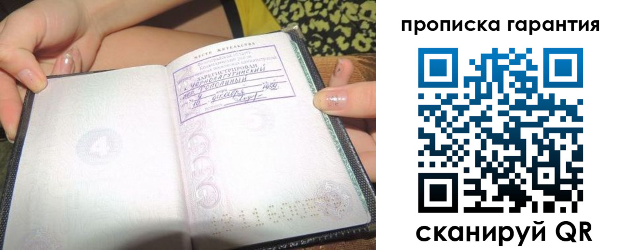 прописка для кредита в Уфе