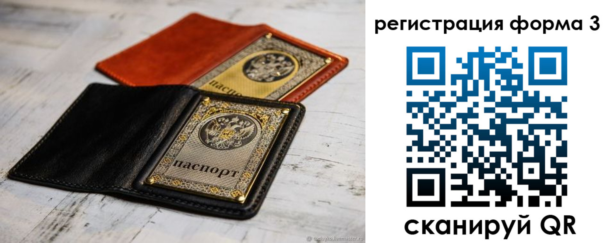 временная регистрация в Уфе