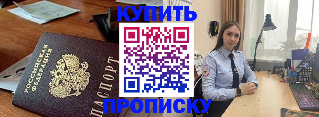 прописка в Уфе